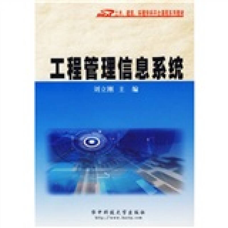 工程管理信息系统与信息系统的协同逻辑 从数据采集到智能决策