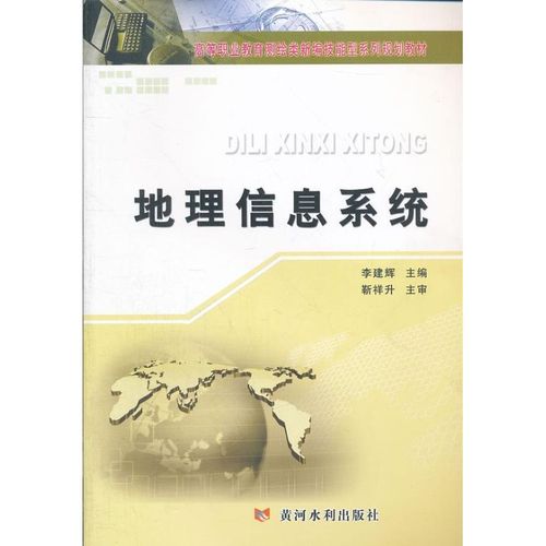 地理信息系统与通讯信息系统的集成应用
