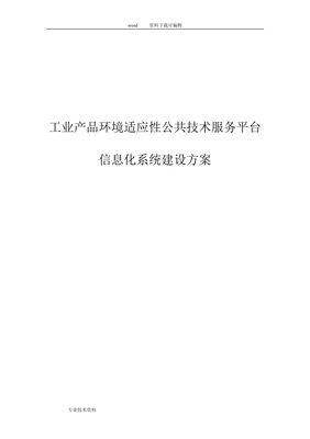 面向A信息系统的数据中心建设方案设计